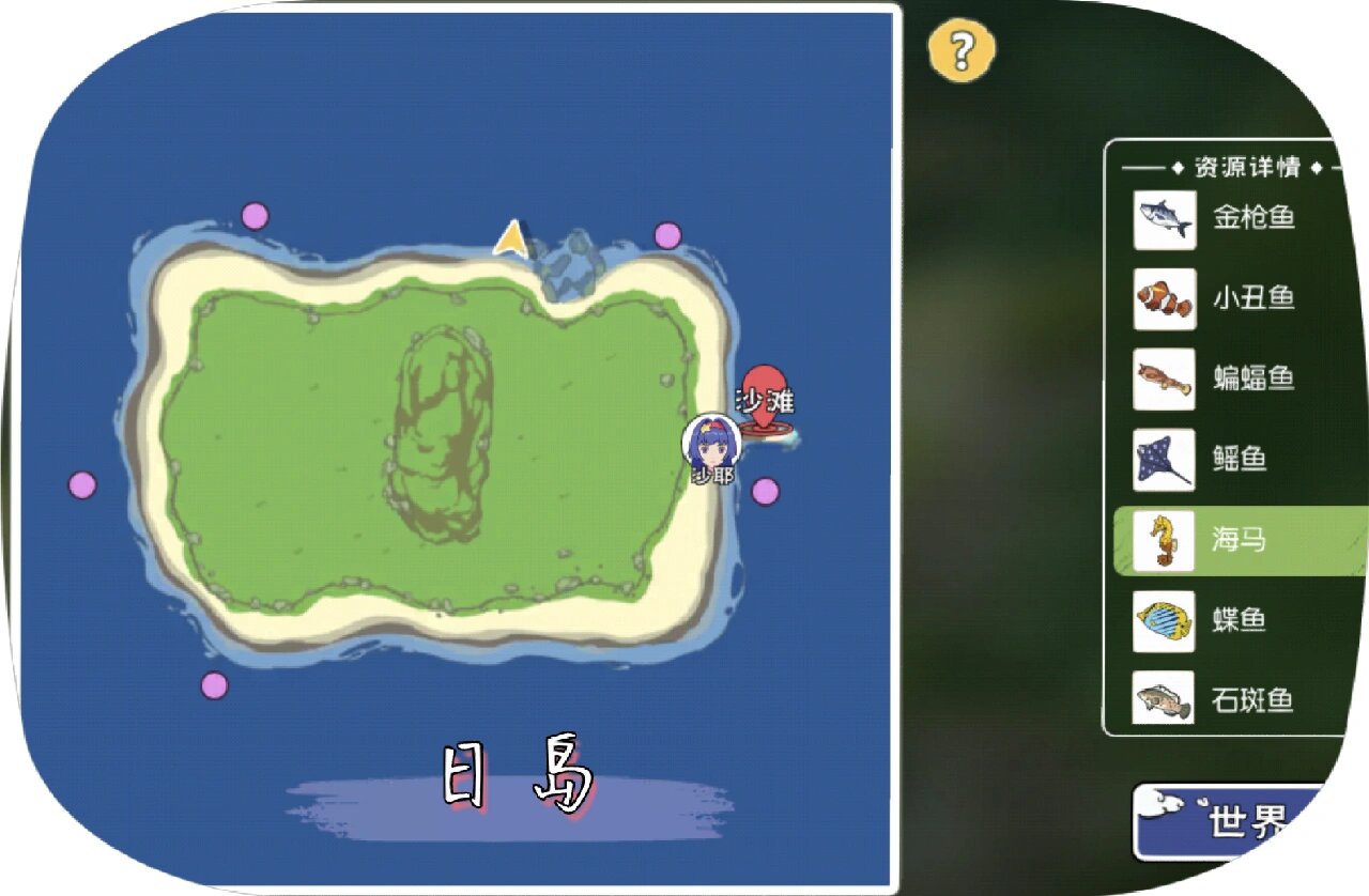 小森生活海岛鱼王点
