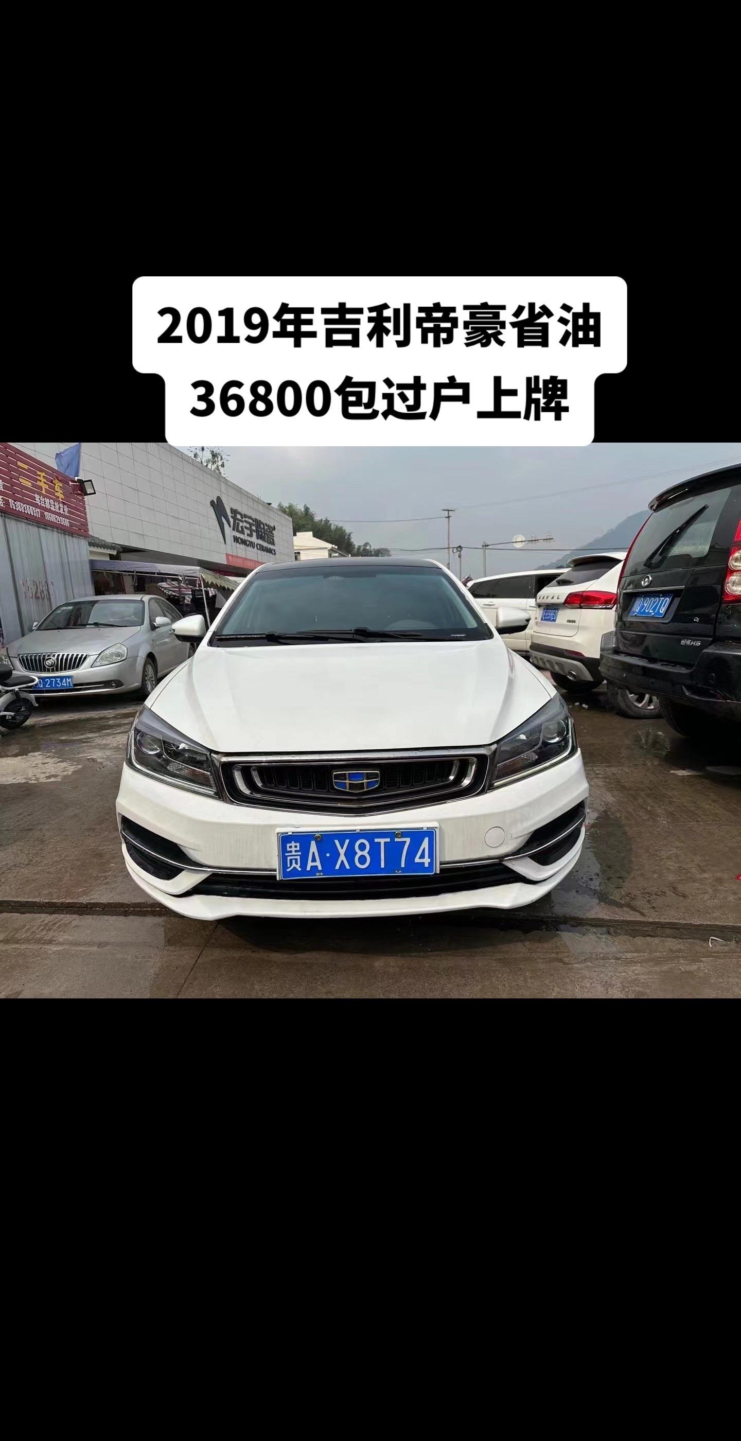 二手车搬运工 #车况极品 吉利车牌车牌号的吉利数字吉利帝豪白色红标