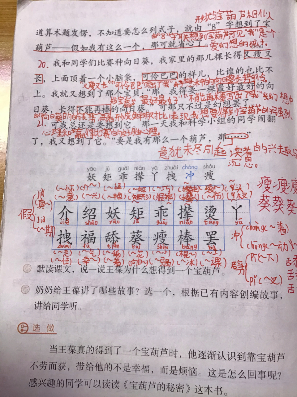 四年级下册26课宝葫芦的秘密节选课堂笔记 四年级下册26课宝葫芦的