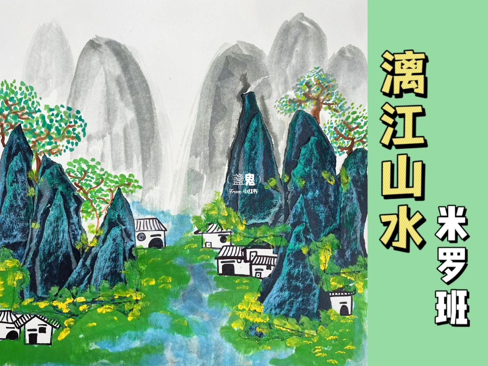 5-6岁作品 综合材料【卡纸,油画棒,水墨,马克笔,水粉】