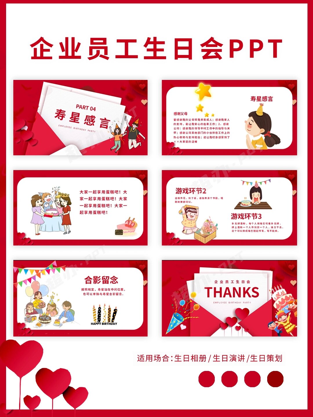 ppt 163 | 企业员工生日会团建聚会ppt模板 生日聚会,共享精彩人生