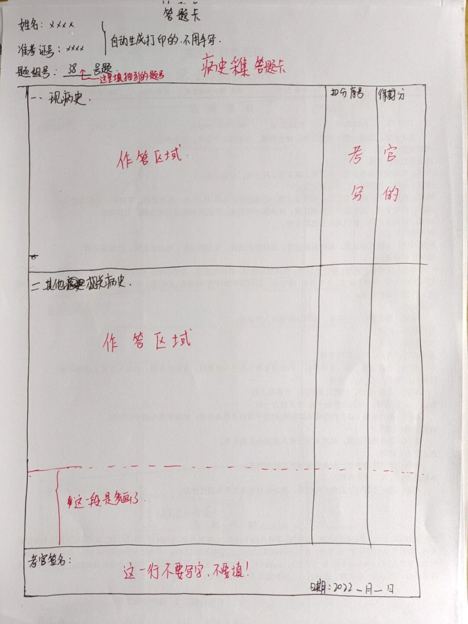 执医执助技能考试新答题卡模板!技能通过啦 字一定要写小啊!