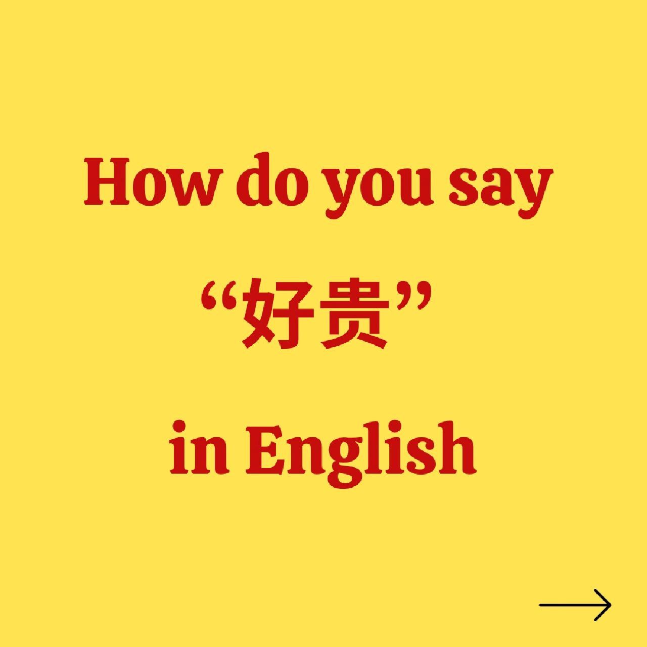 这东西好贵|你会用英文怎么说 大家有没有给自己奖励过很喜欢但是很贵