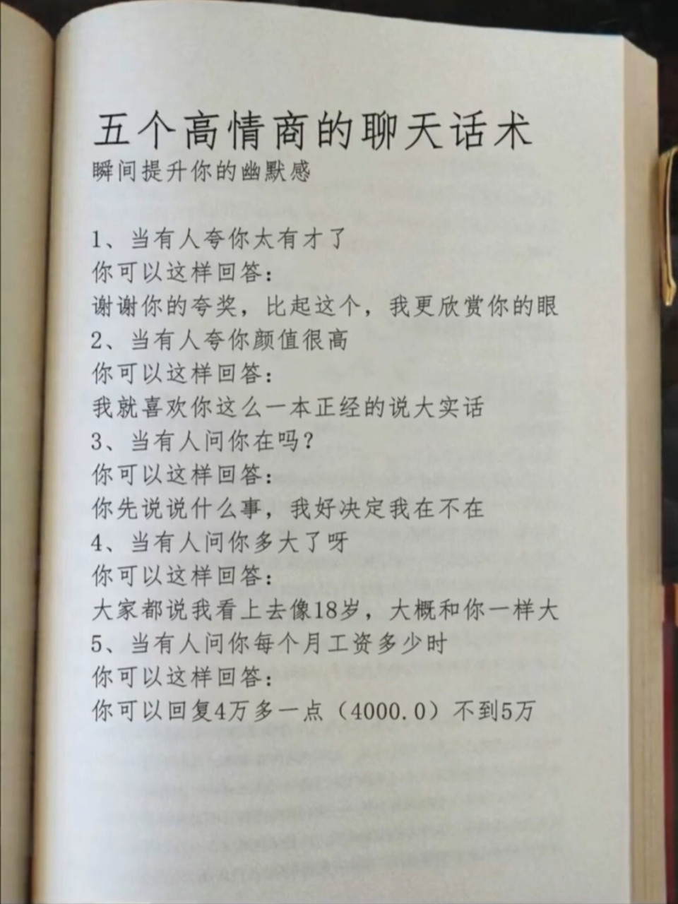 五个高情商的聊天话术,瞬间提升你的幽默感