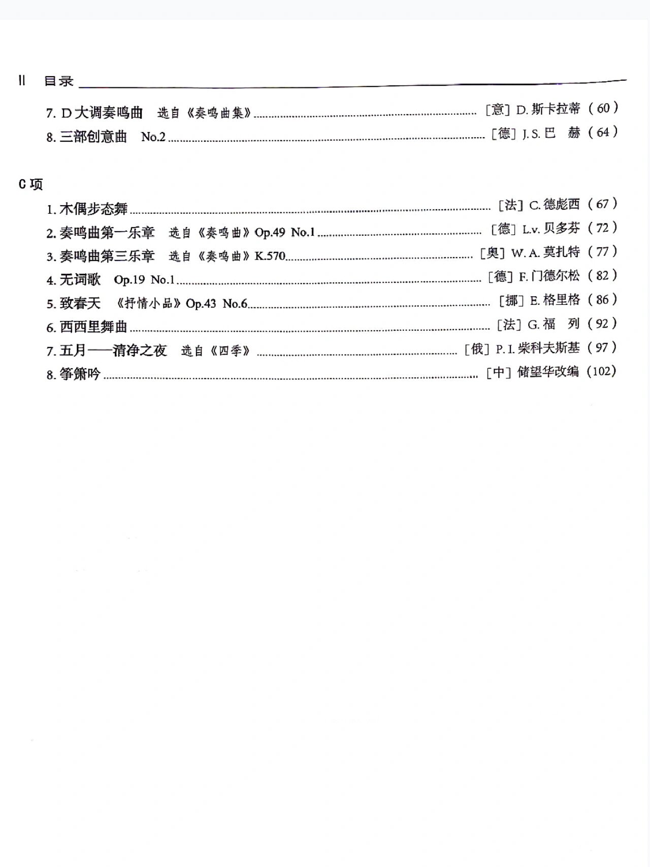 新央院钢琴考级