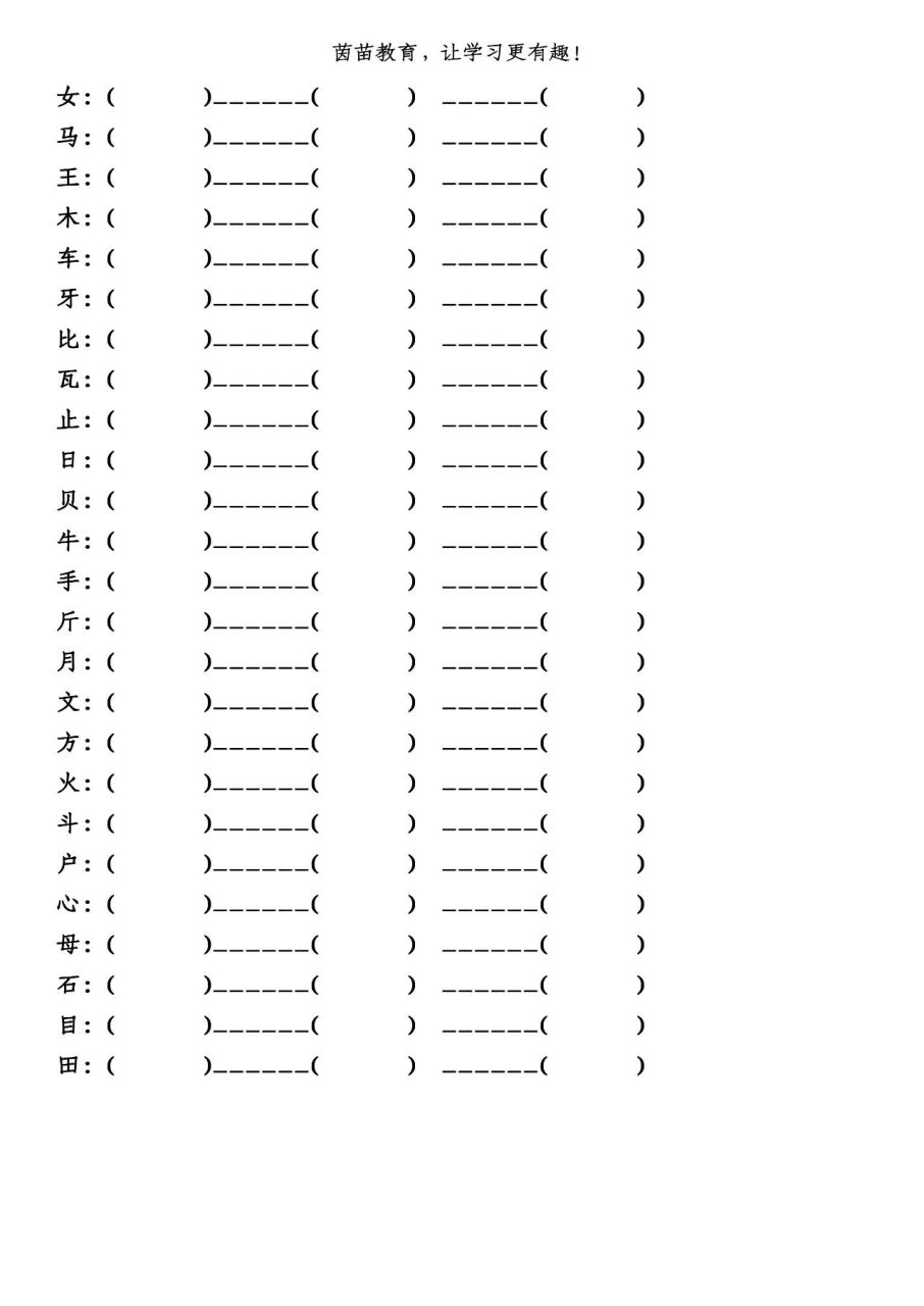 二年级下册加偏旁组新字练习 票:飘(飘扬)漂(漂亮) 及:吸(吸收)极
