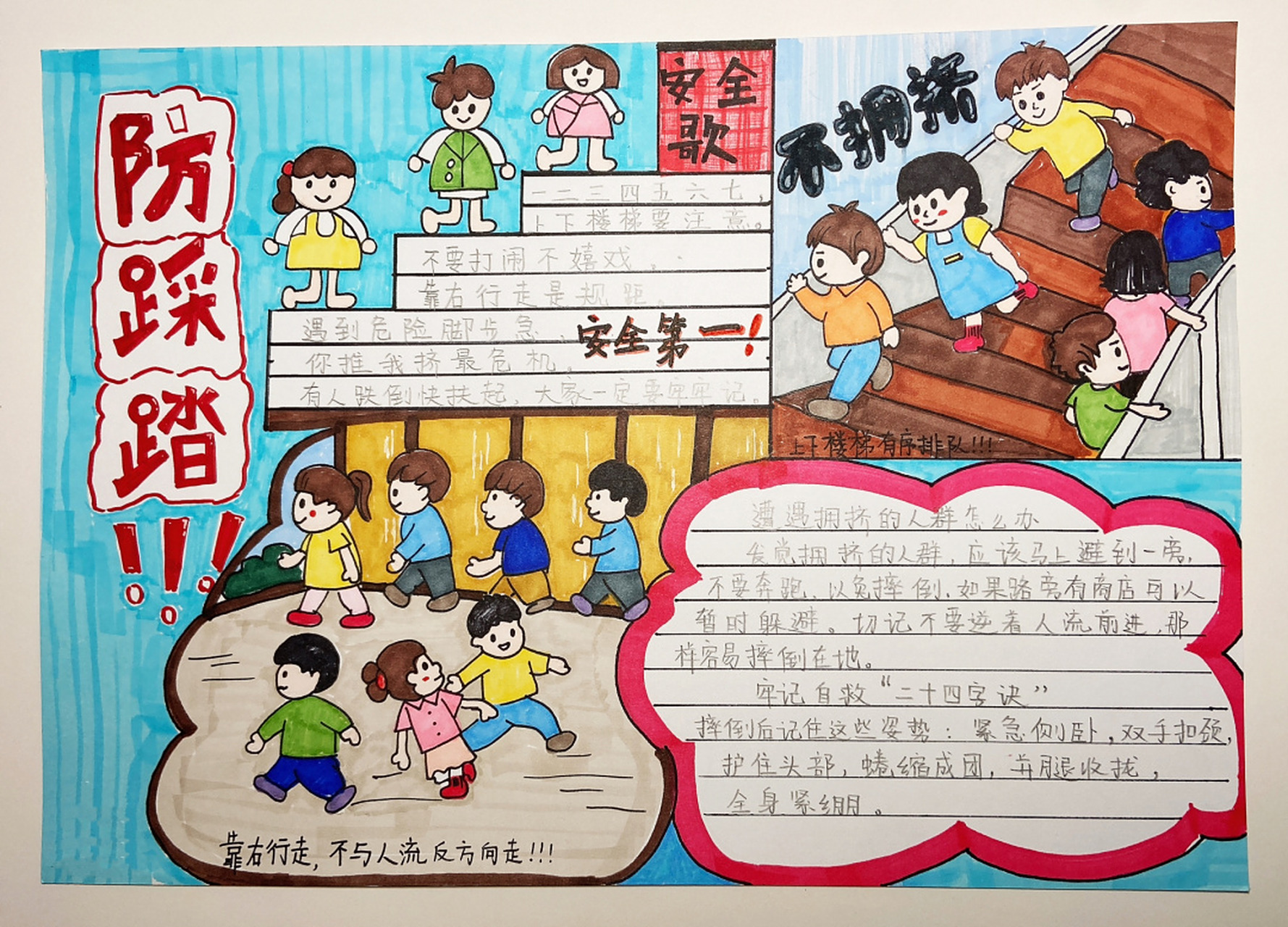 防踩踏～手抄报 儿子头疼,老母亲又下手了