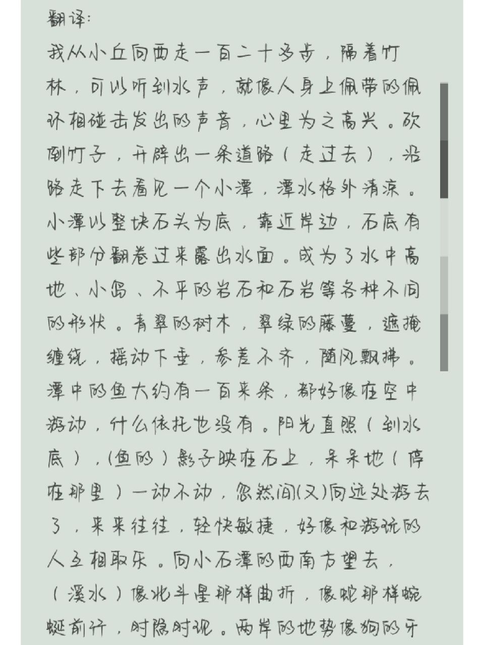 《小石潭记》原文翻译