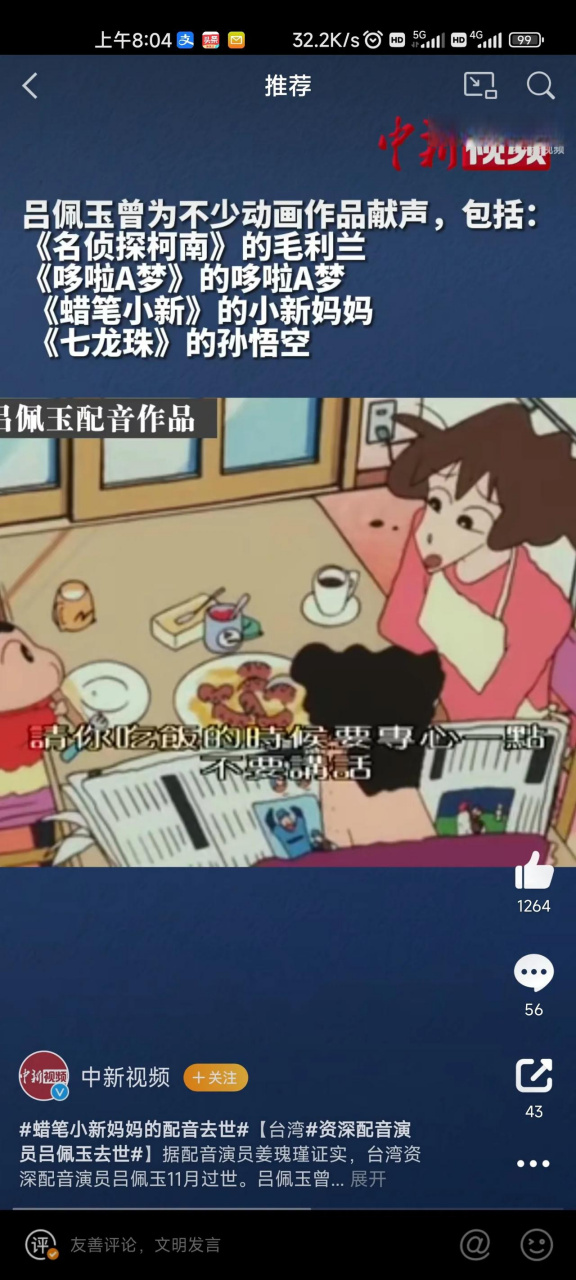 吕佩玉曾经为不少动画作品献声,其中包括《名侦探柯南》(1-51集)的