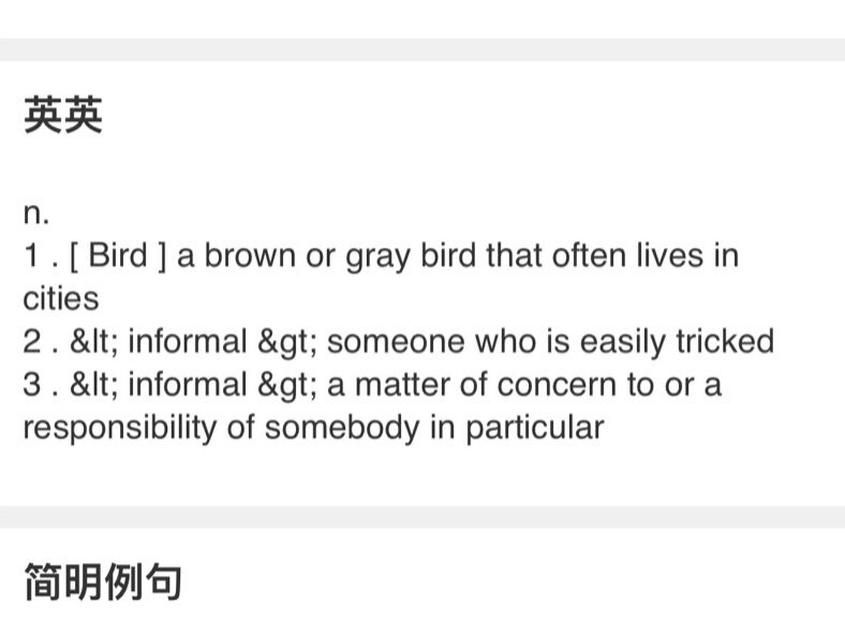 柯林斯给出的释义是a bird that looks like a pigeon but is smaller