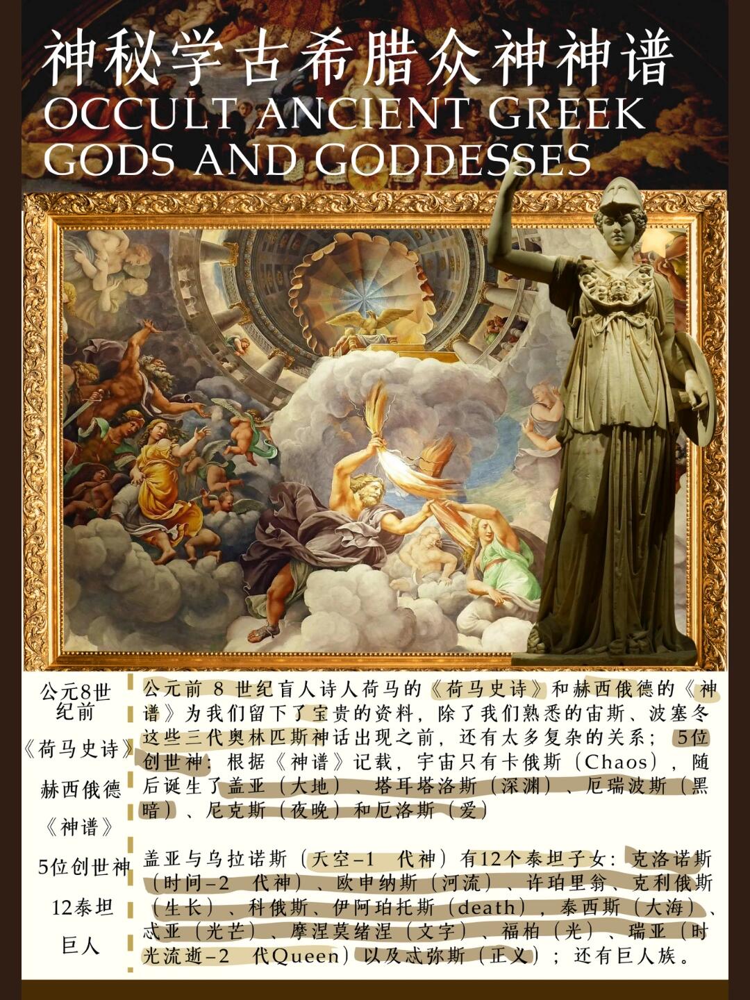 92神秘学|古希腊创世到奥林匹斯众神神谱