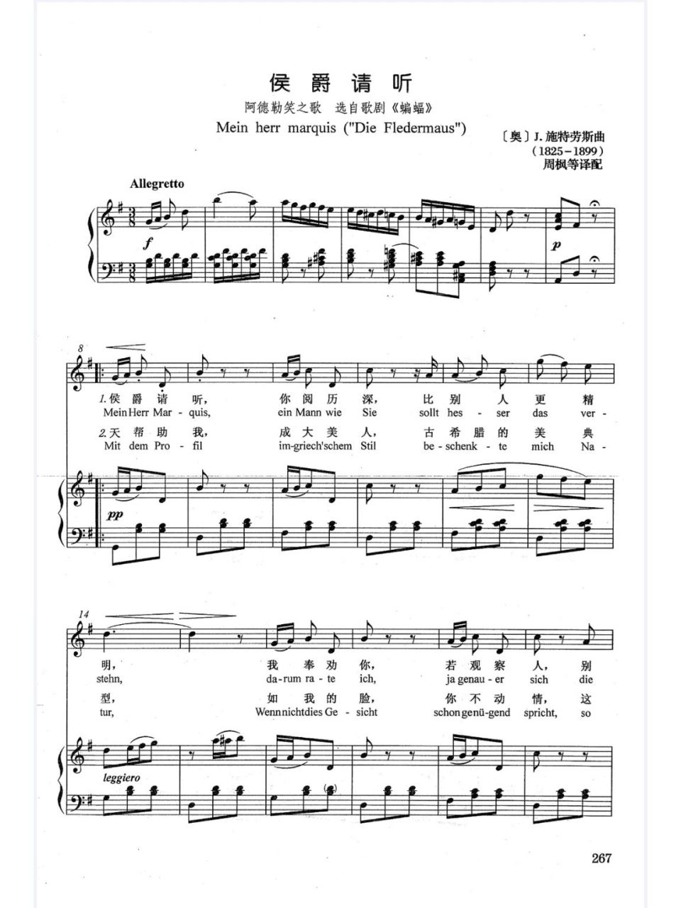 《侯爵请听》正谱分享    这个清楚不歪 不要收藏之前那个啦 快来看