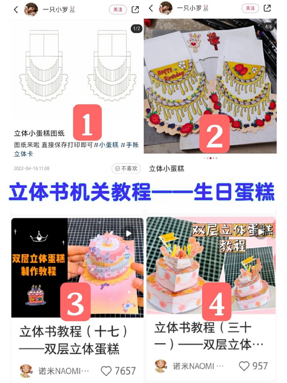 立体书教程㈣:生日蛋糕 生日蛋糕机关我是参照了图一两个账号分享的