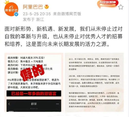 阿里巴巴：网传裁员为谣言