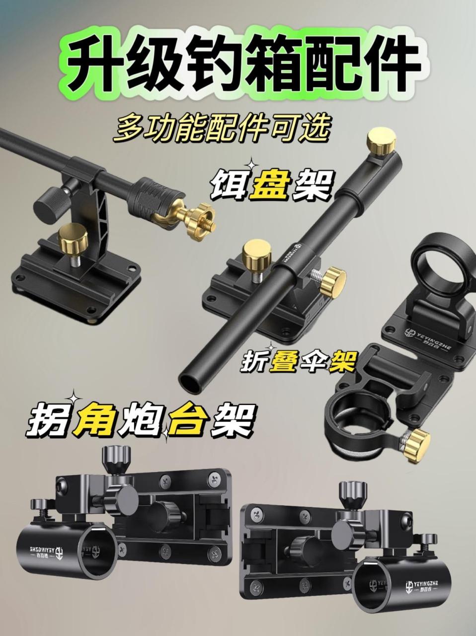 钓友们,野营者钓箱配件大全三大件套通用,包括炮台架,拉饵盘可移动架