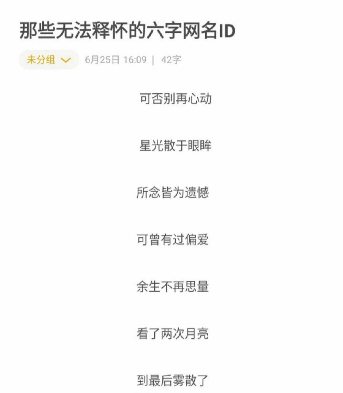 无法释怀的六字网名 让你哭的不是文案,而是刚好文案对应上了你的故事