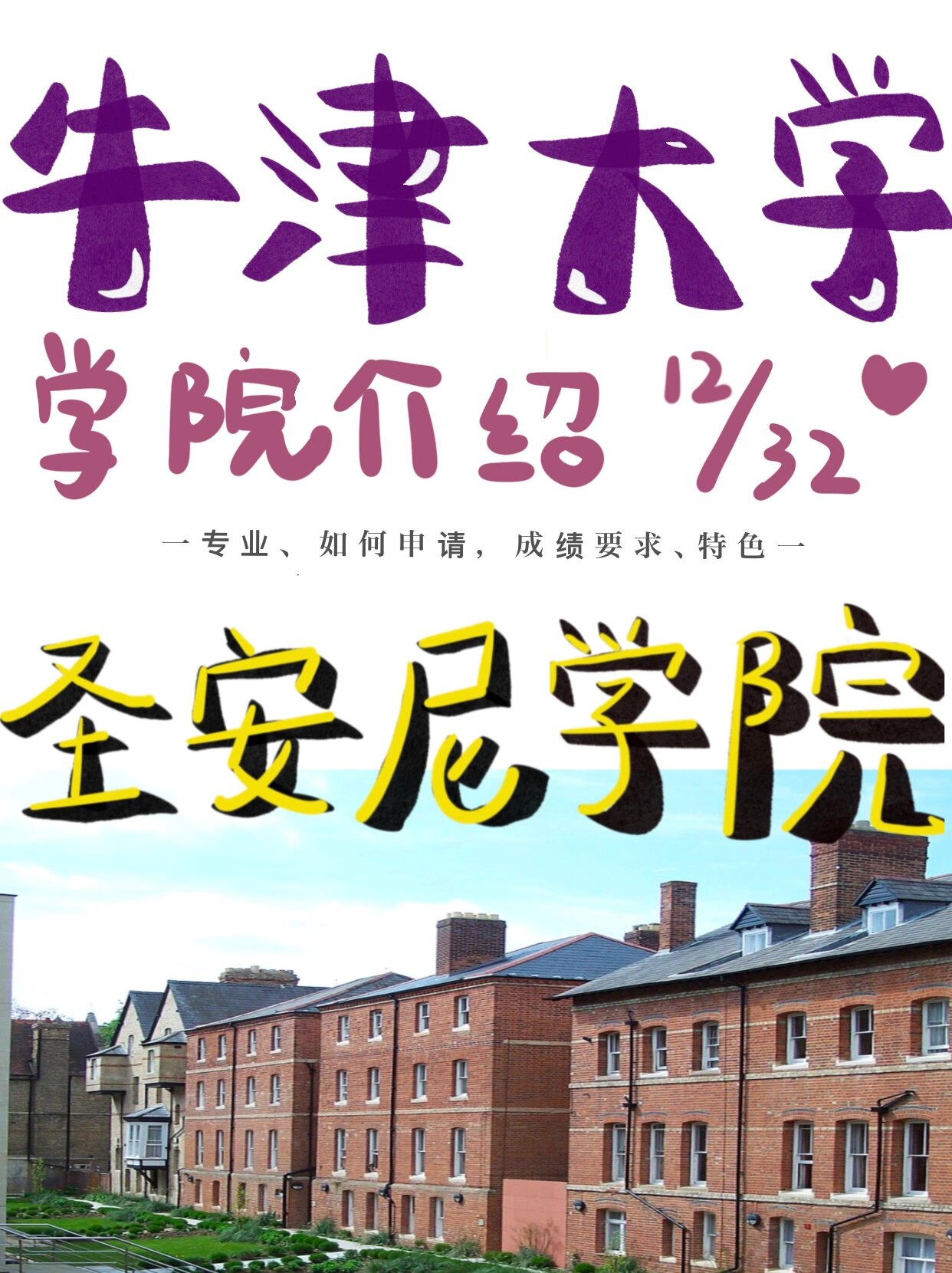 牛津大学规划图图片