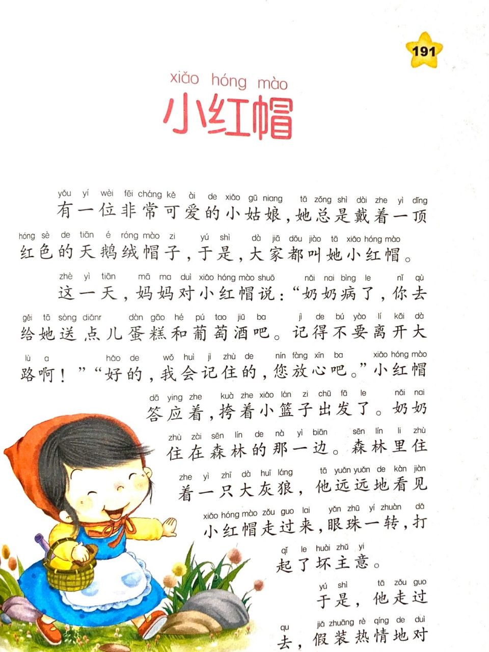 儿童睡前故事文字版|0到10岁儿童故事 小红帽也是个孩子,无疑是天真单
