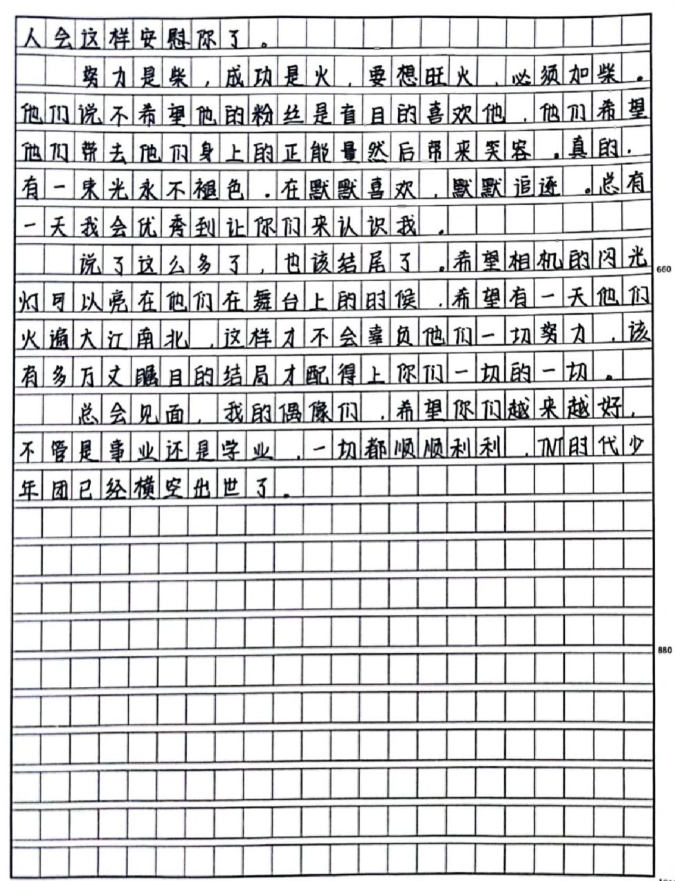 《我的偶像——时代少年团》作文 家人们,这篇作文真的太棒了!
