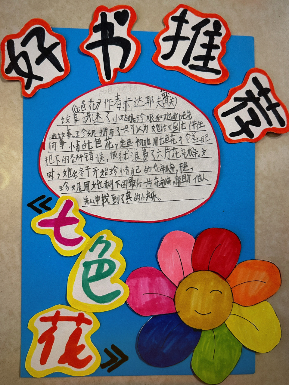 小学生好书推荐卡设计     开学交作业啦 怎么觉得我们家大哥的字拉低