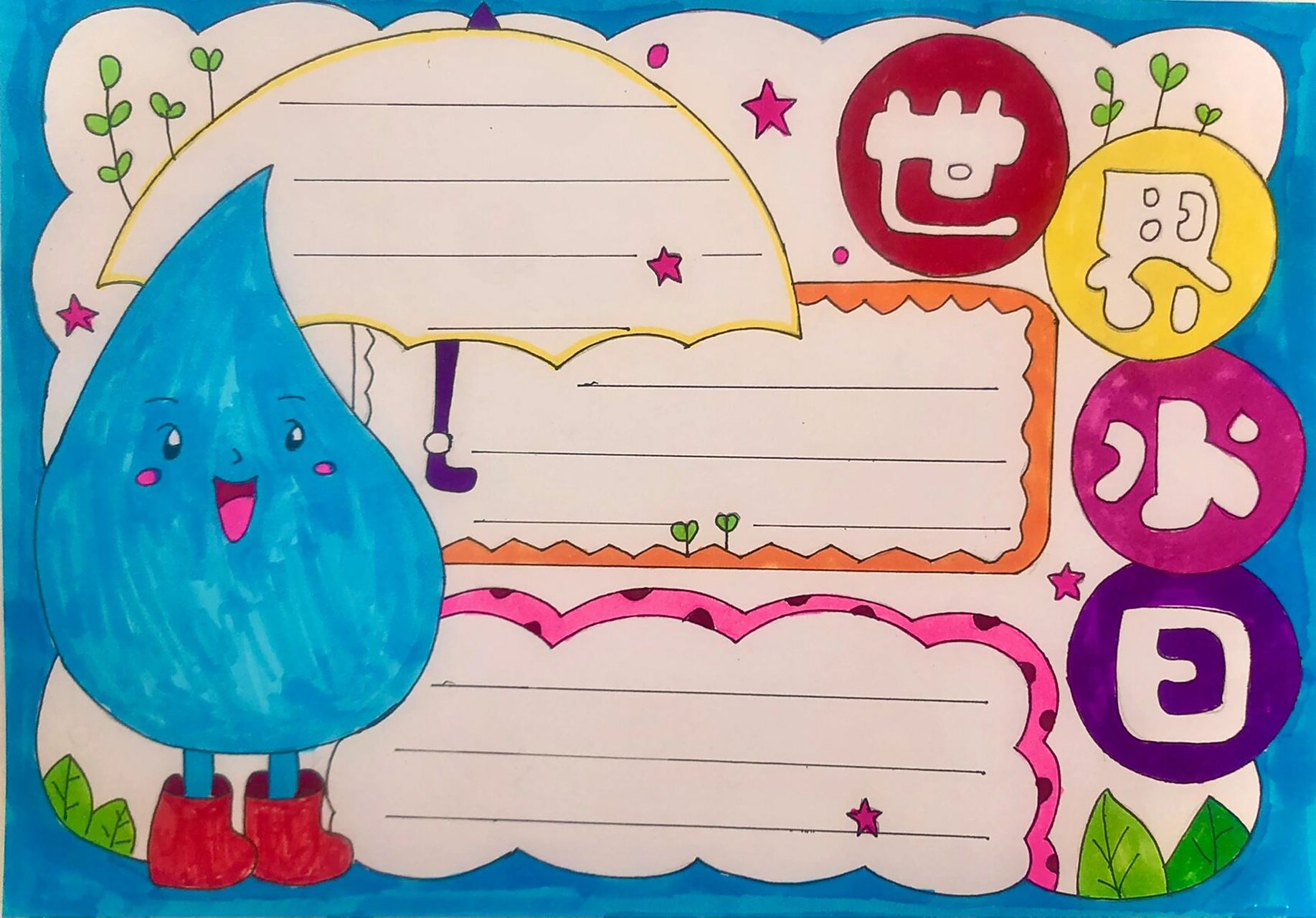 世界水日手抄报