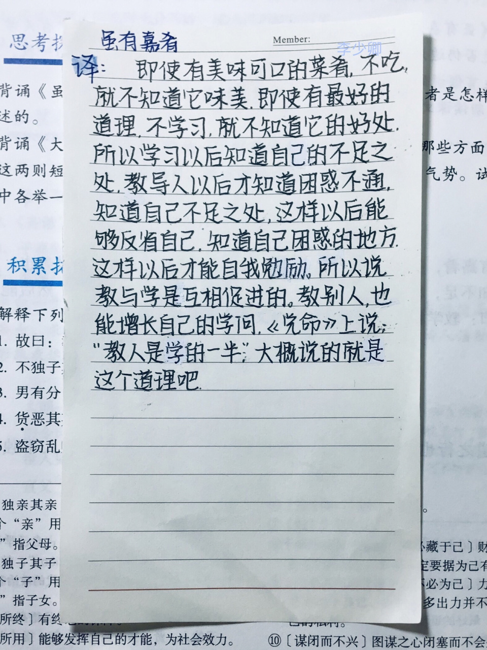 《礼记二则》译文 情人节快乐