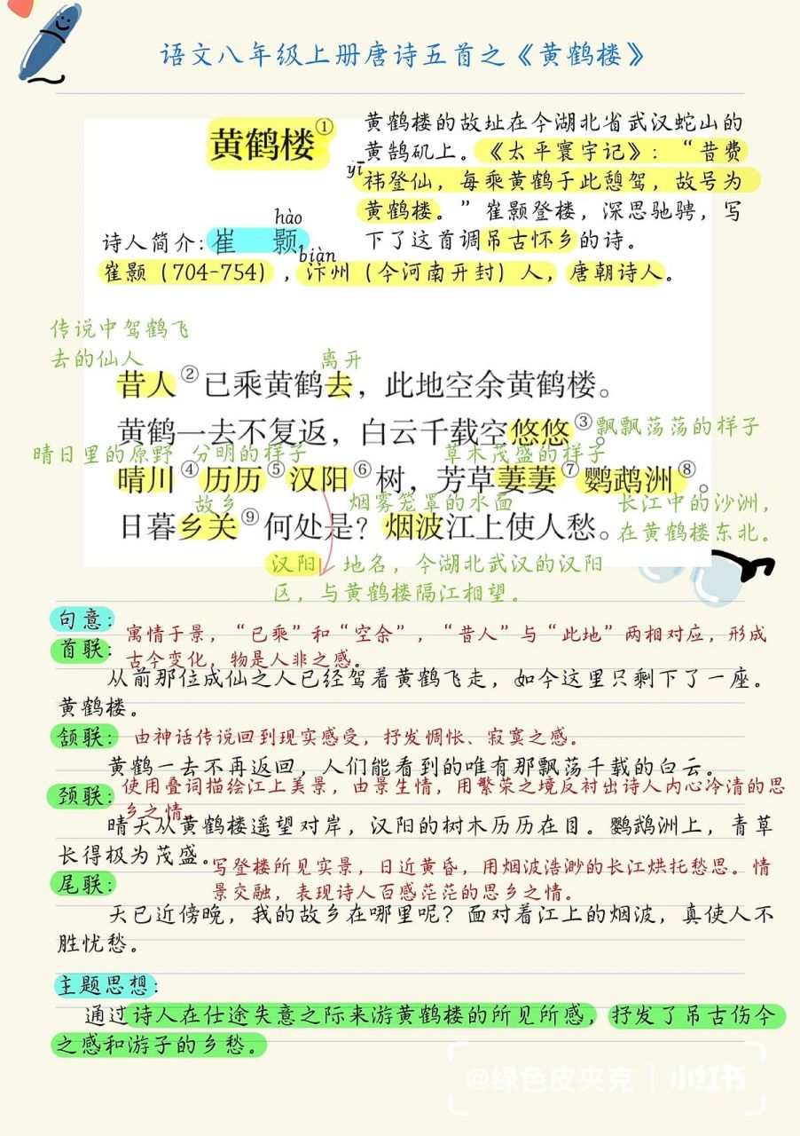 黄鹤楼崔图片