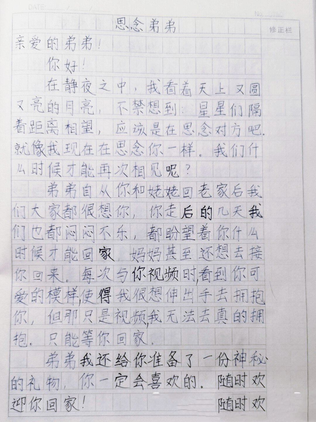 致弟弟的一封信