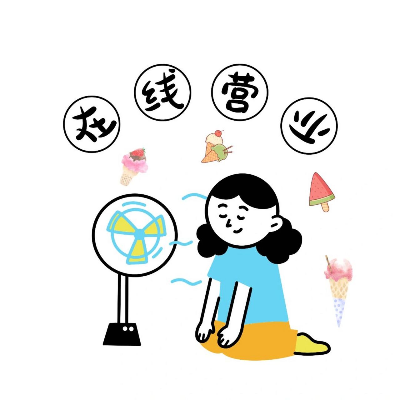 实体店店主发朋友圈在线营业 空调开放美图 文案分享7815 	 69