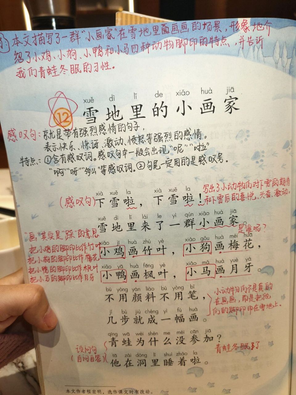 竹,牙,马,用,几 笔画1个:横折弯钩 92背诵课文 78"小画家"
