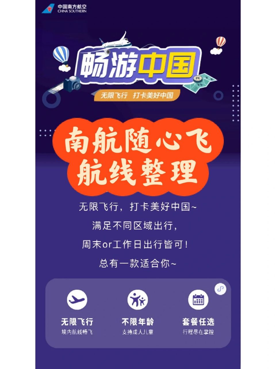 整理了2022年南航航线参考,来看看你所在的城市可飞哪些航线吧!