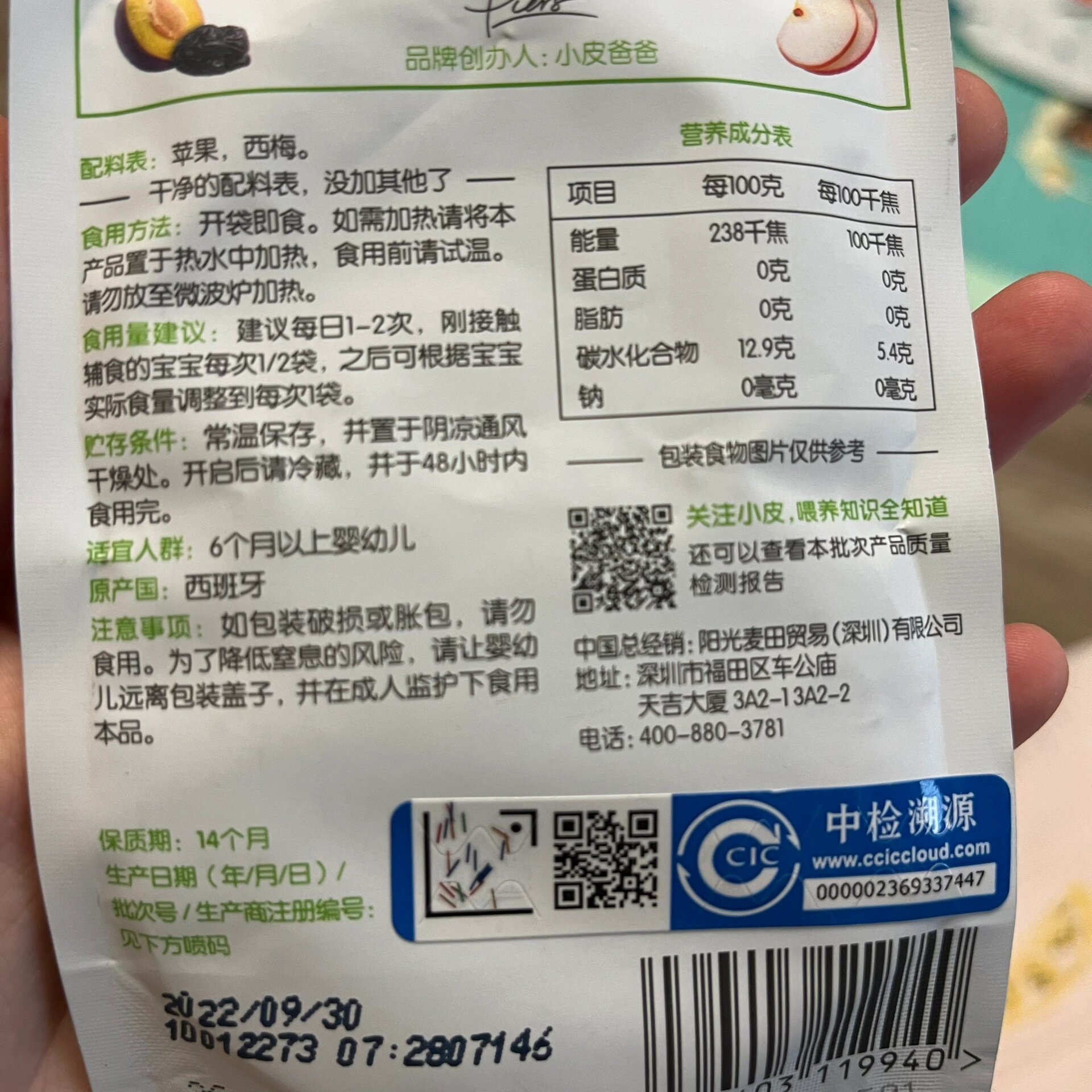 小皮果泥配料表无添加那保质期怎么14个月呢