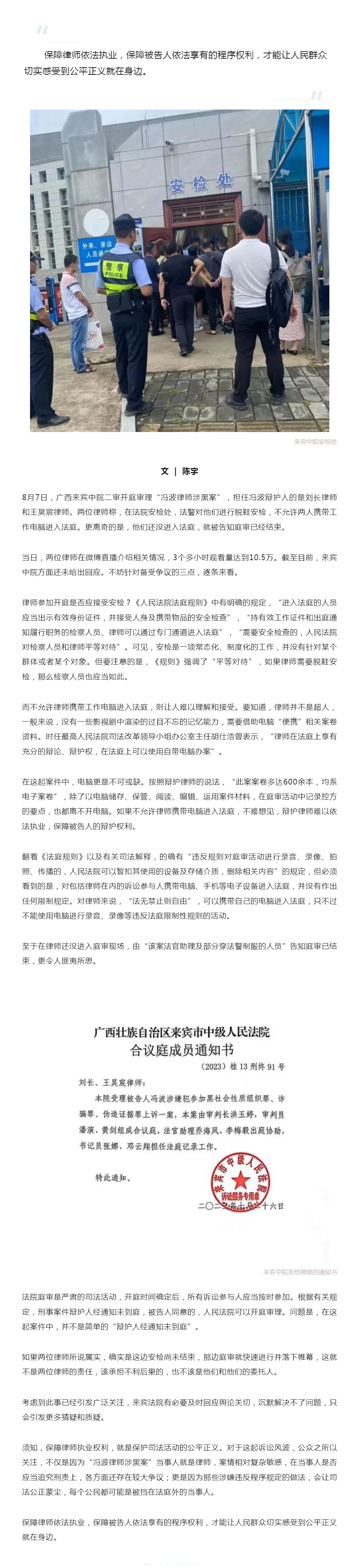 法院道歉】近日,"冯波律师涉黑案"因辩护律师未进入法庭参加庭审在