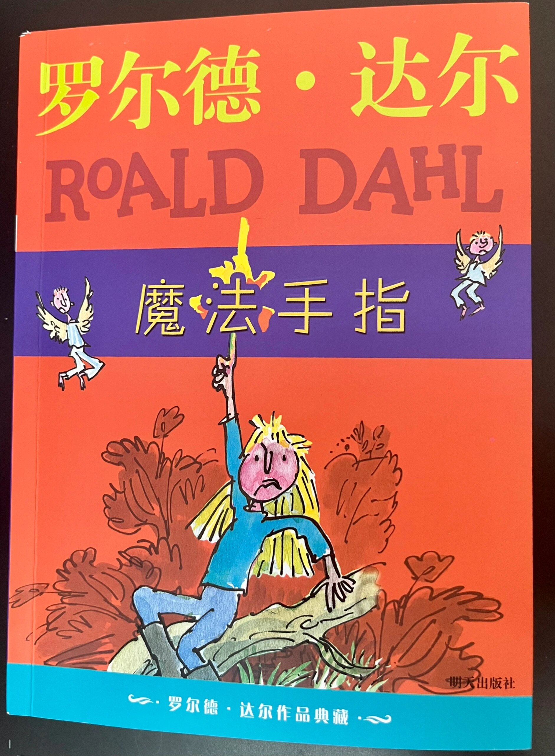 罗尔德达尔