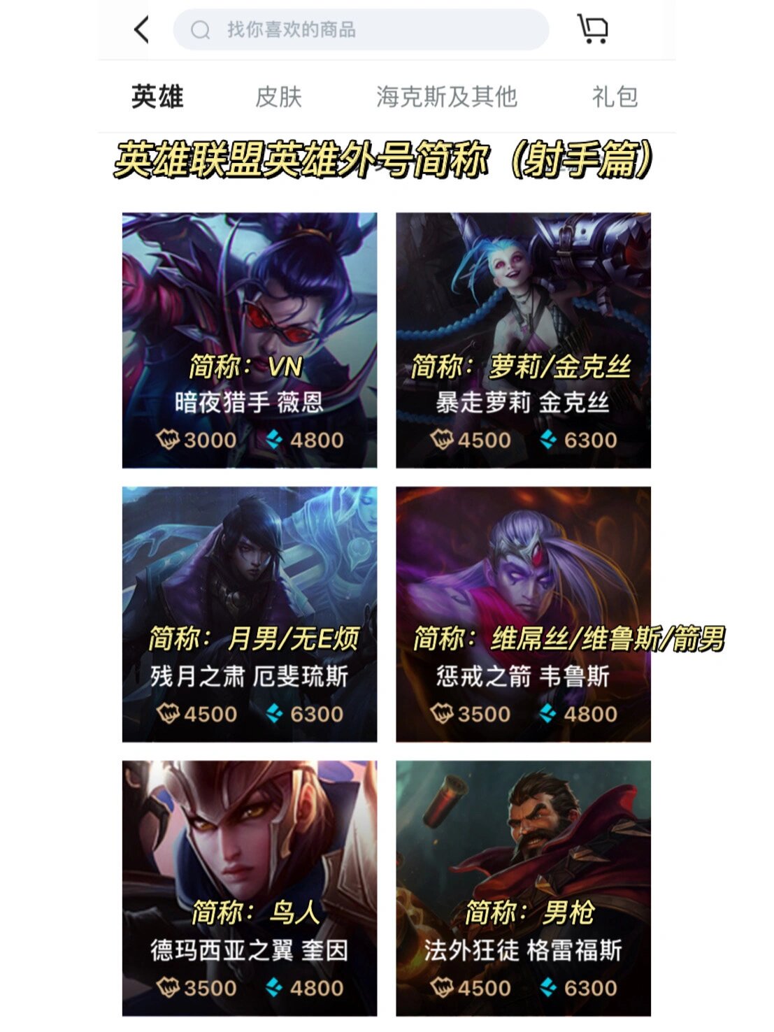 英雄联盟各英雄名字绰号简称俗称