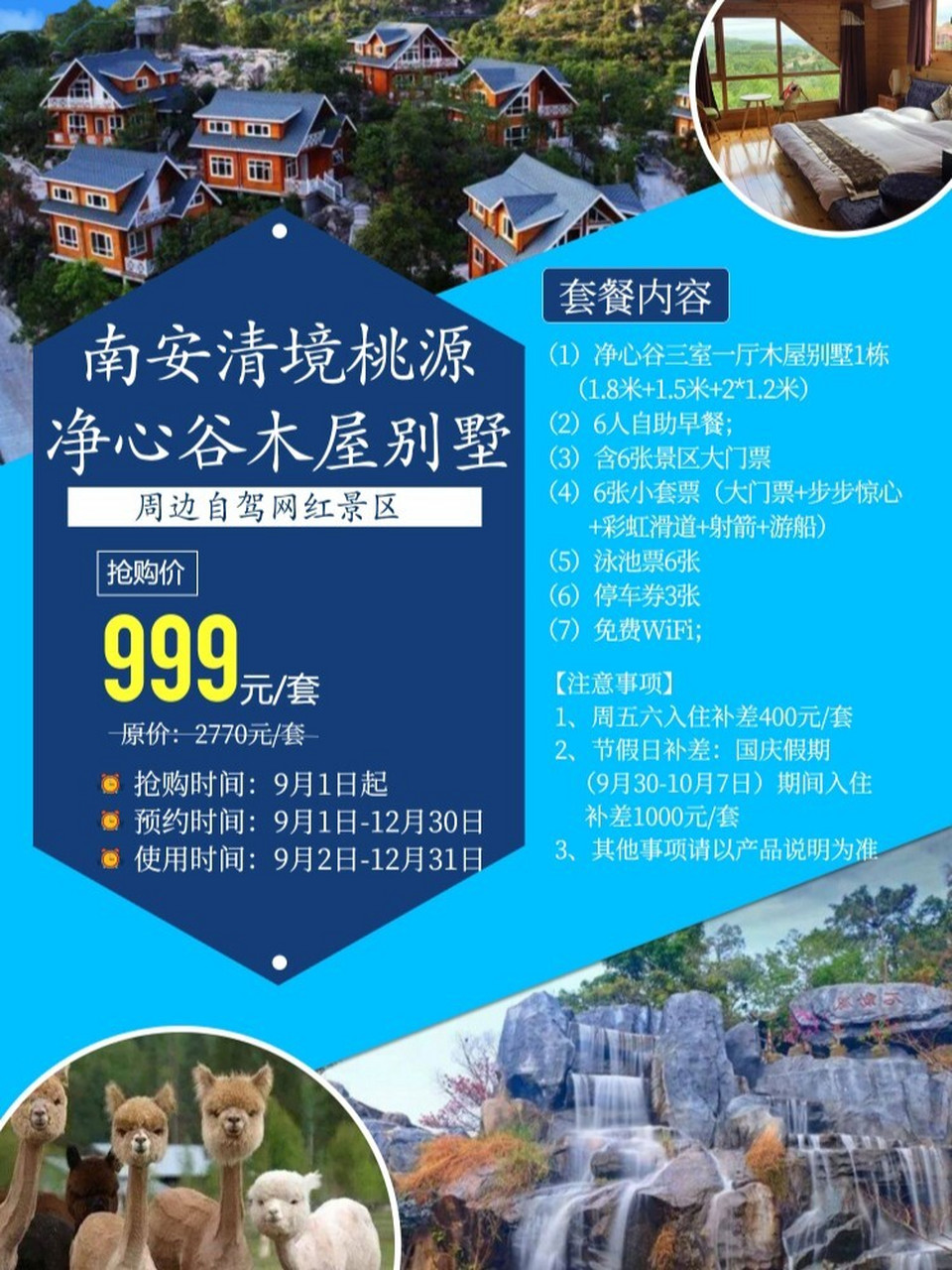 泉州南安清境桃源净心谷木屋别墅 99位于泉州南安丰州镇环山村水吼