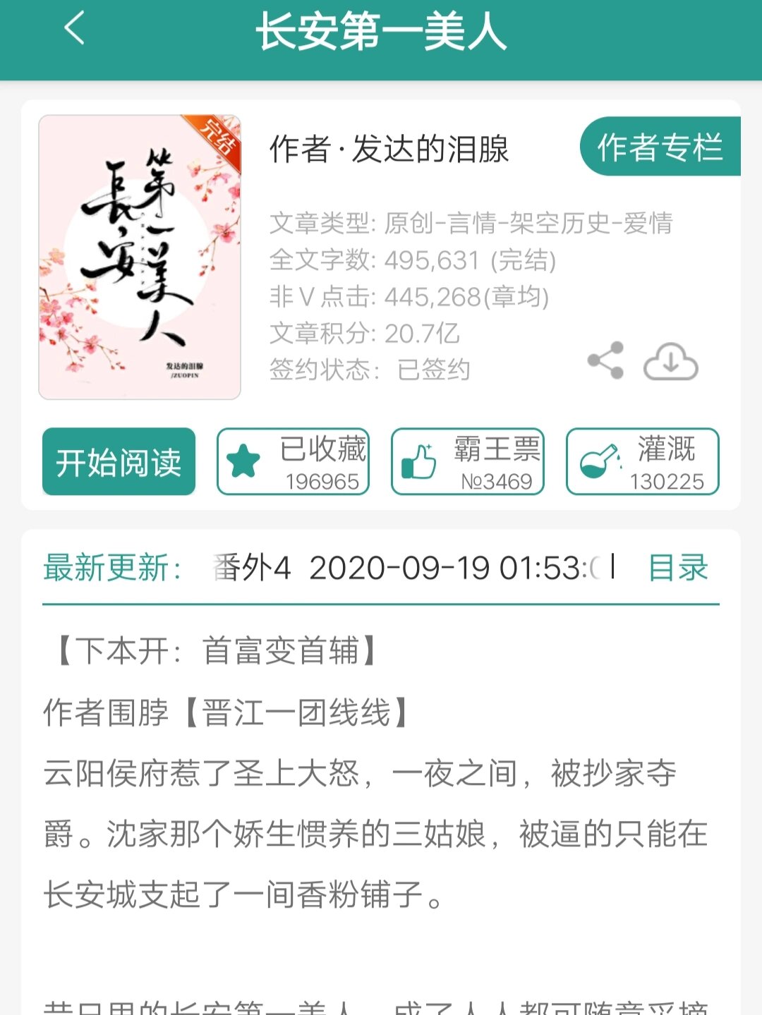 《长安第一美人》发达的泪腺