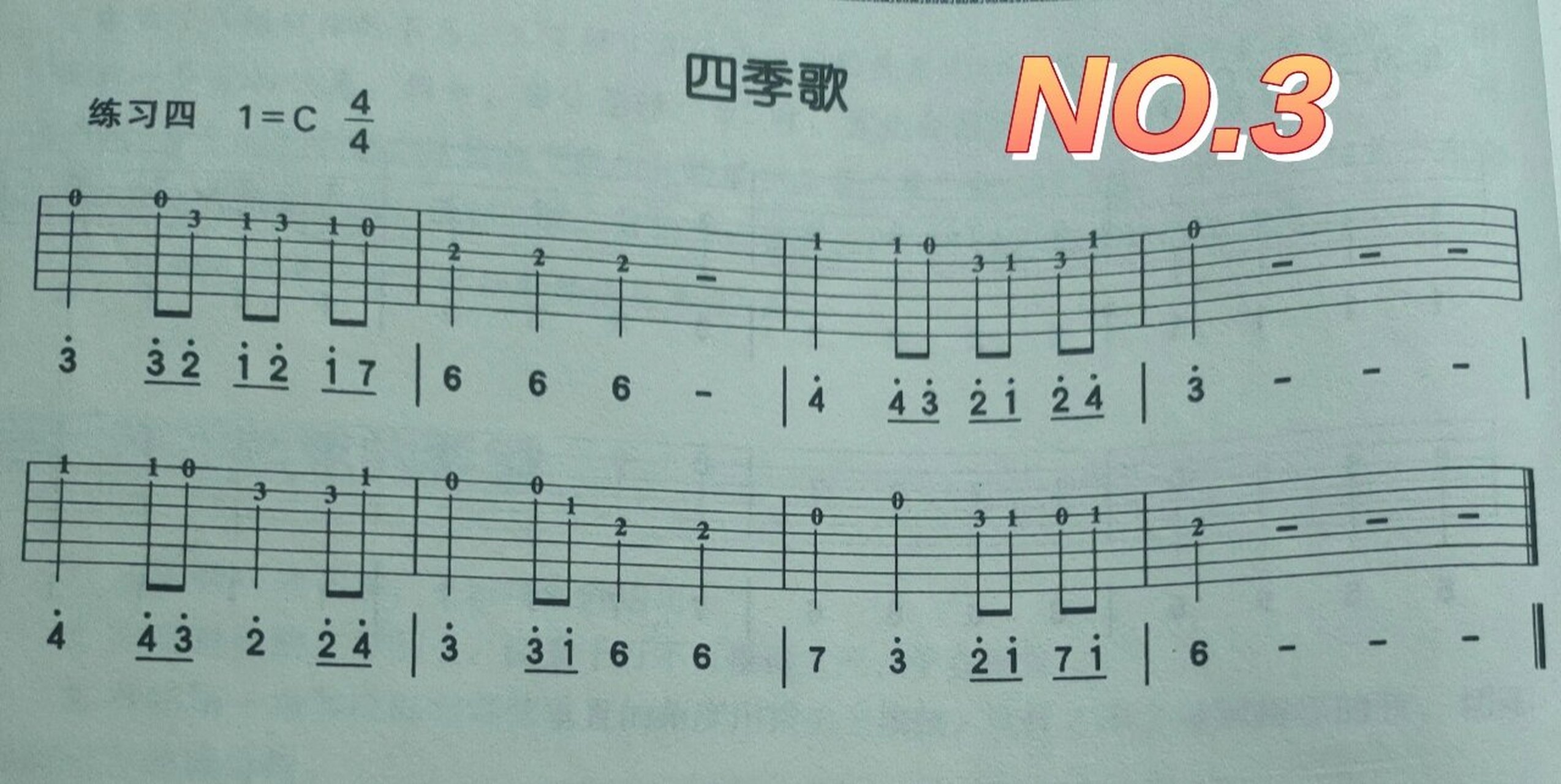 【吉他谱分享】吉他新手练习谱《四季歌》