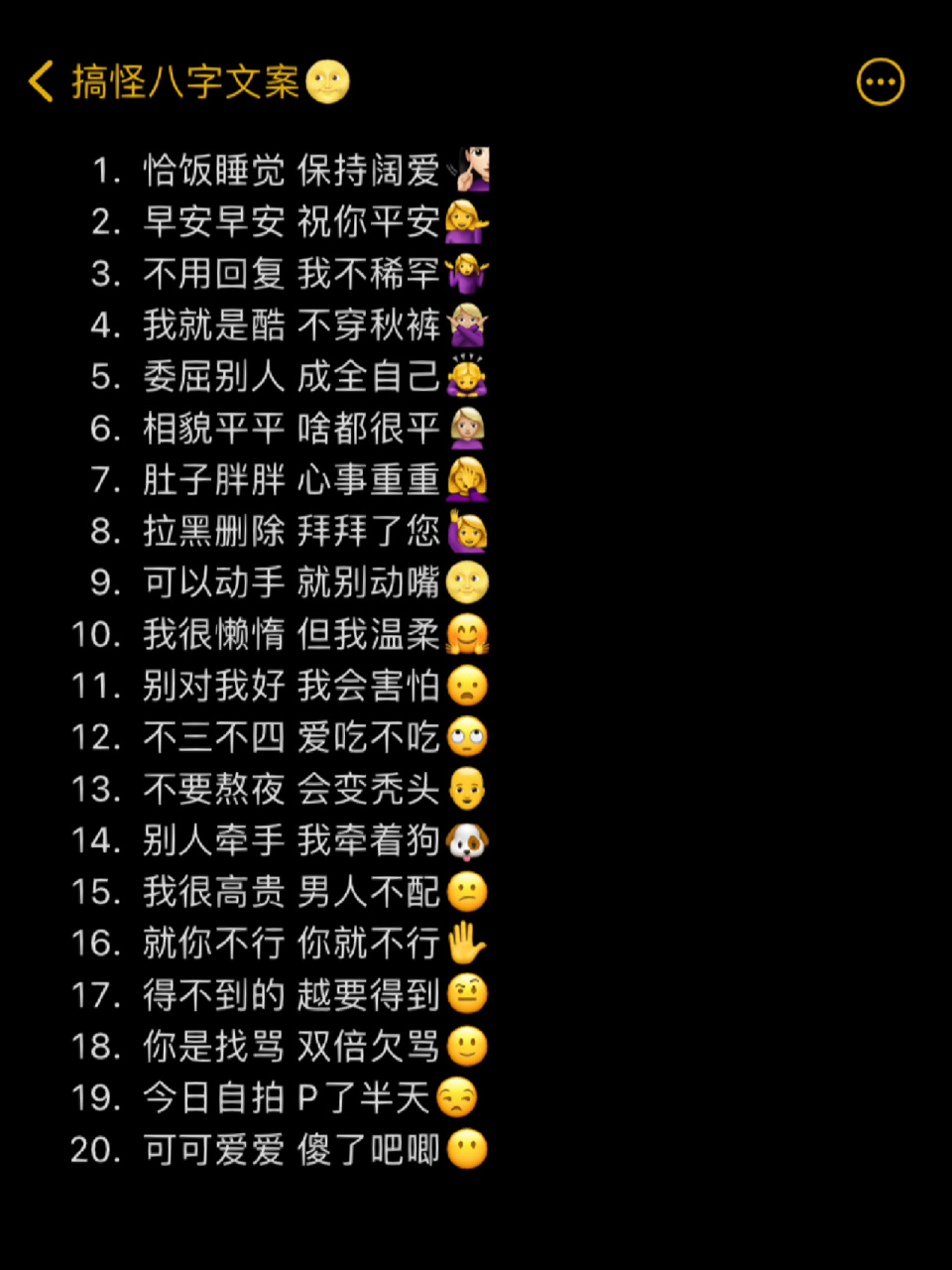 搞怪沙雕可爱日常朋友圈文案八字短句文案99 1.