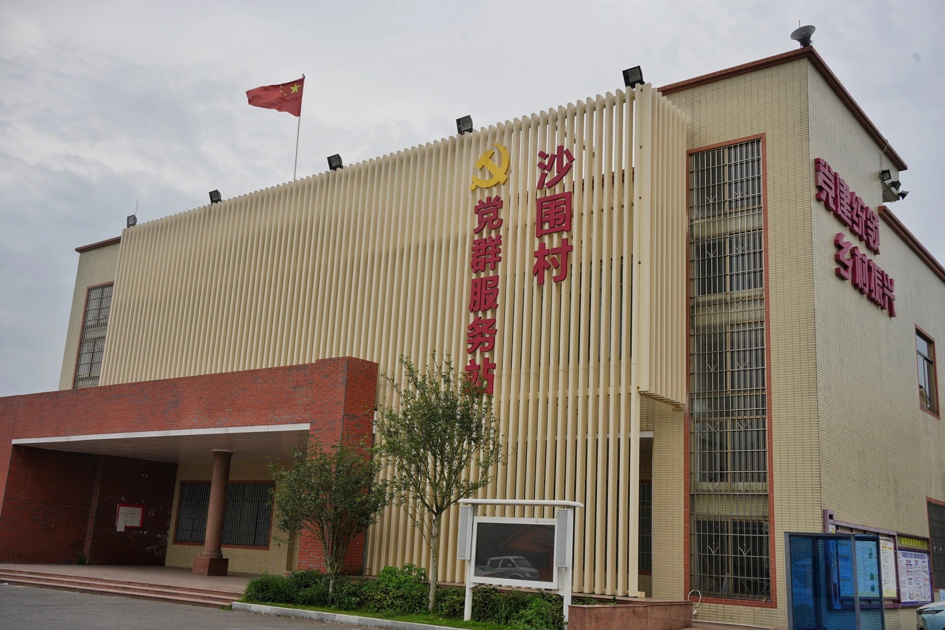 西江边的聚贤楼 三水白坭沙围村位于西江边,这里竟然有一栋红色的建筑