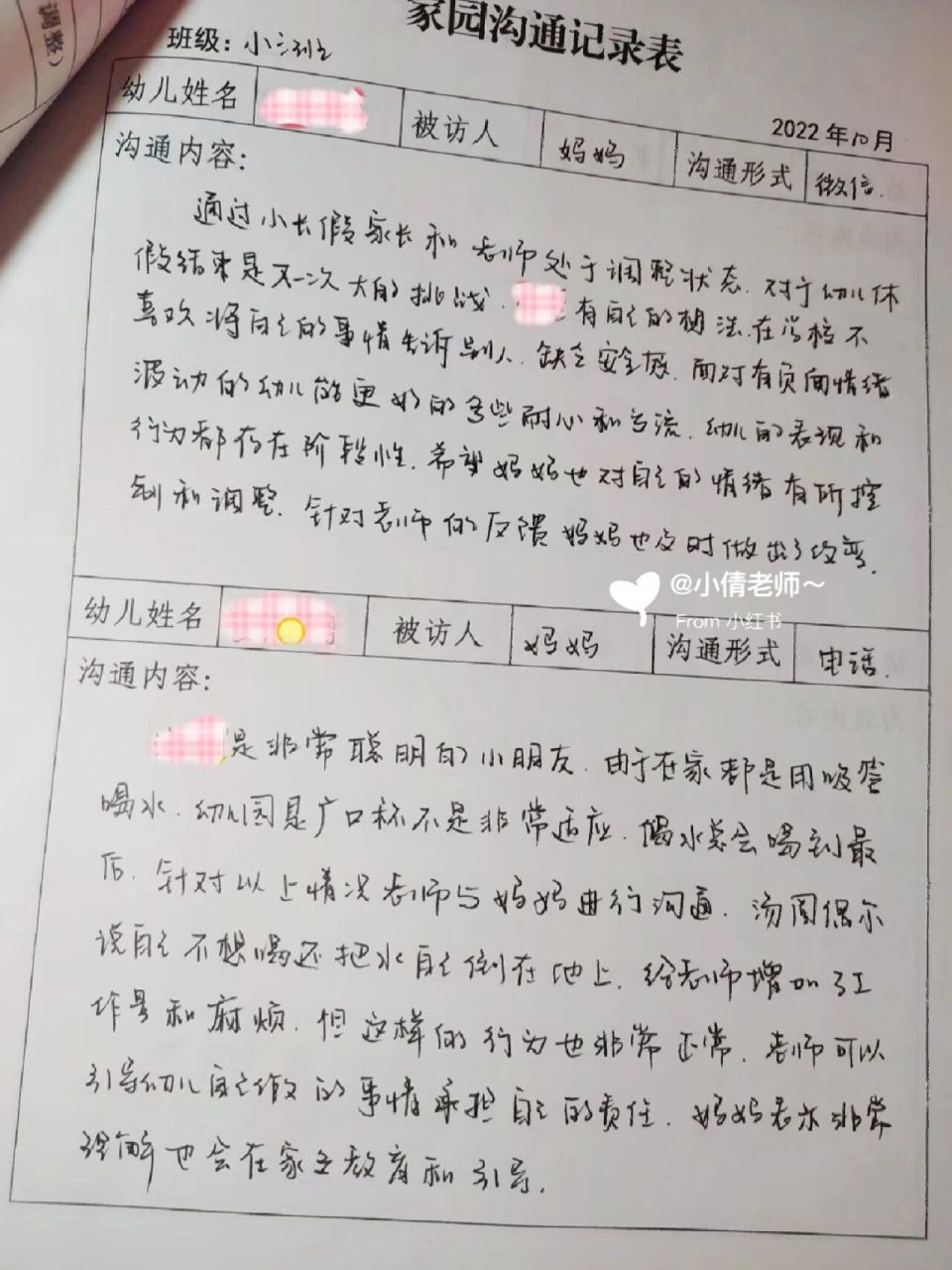 旅游沟通访谈记录(旅游沟通访谈记录怎么写)