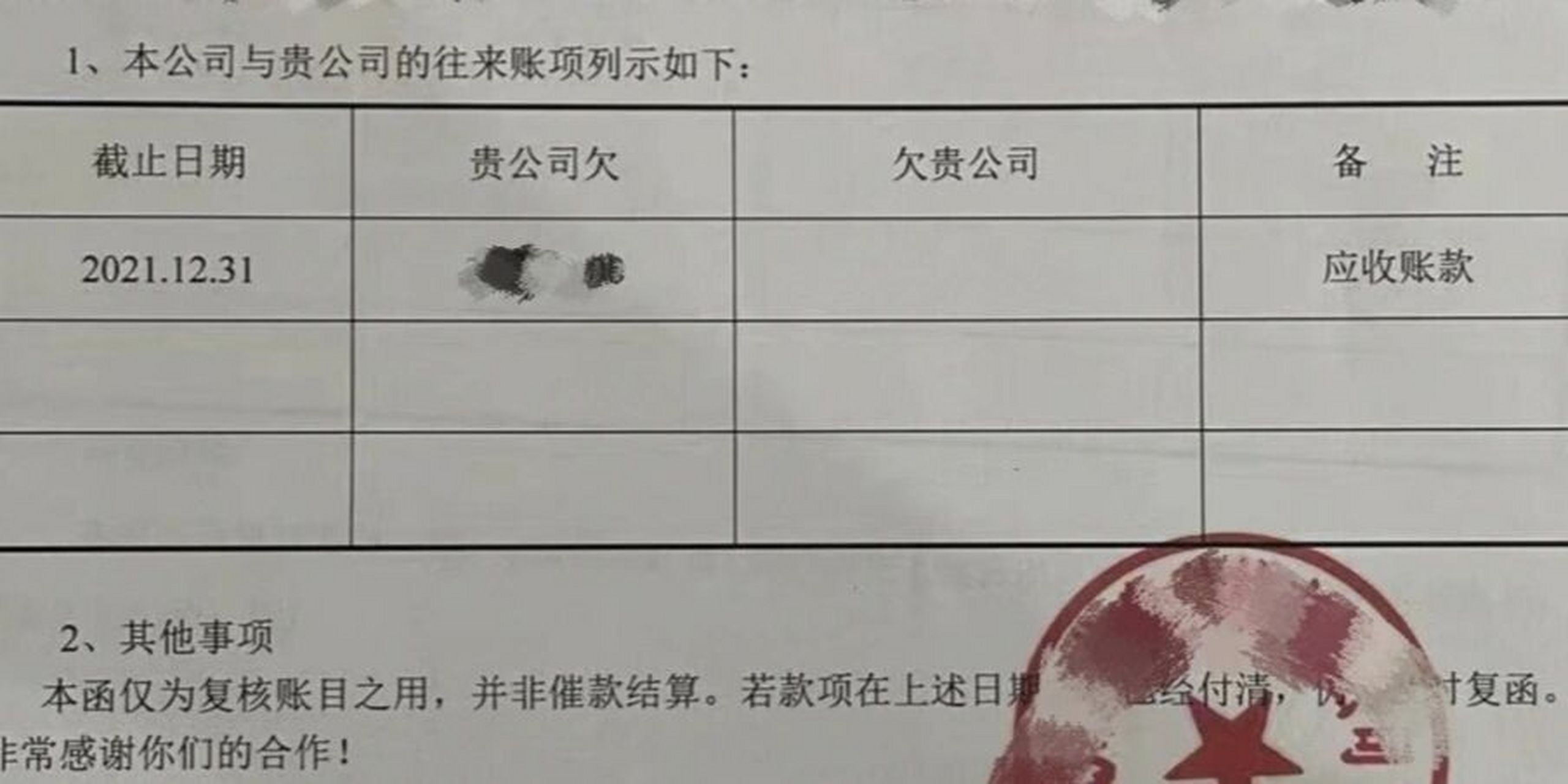 往来款询证函贵司欠?欠贵司?