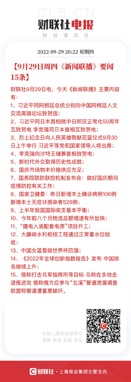 2020年9月22日新闻联播主要内容摘抄的简单介绍