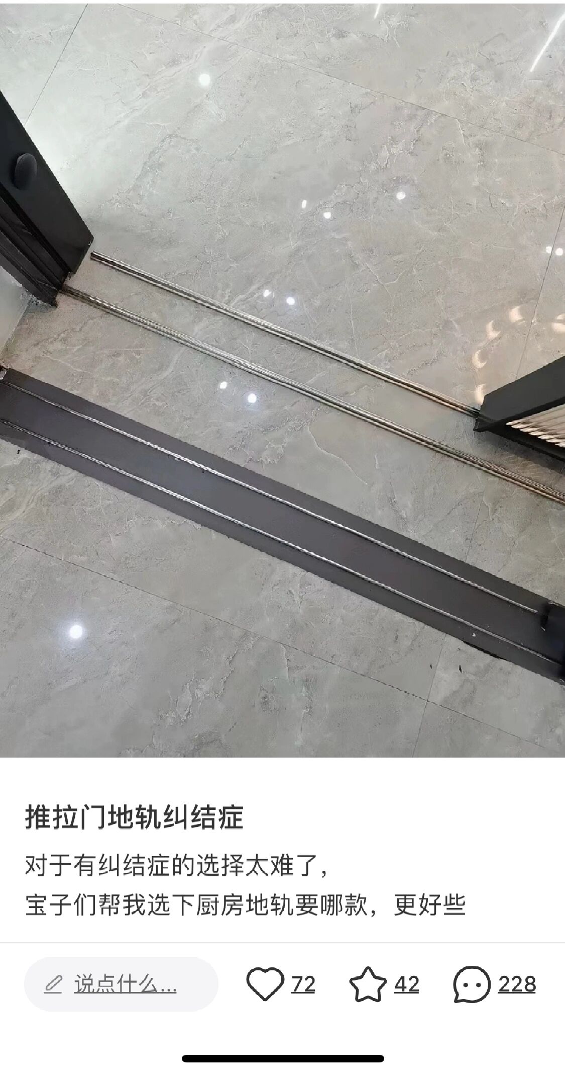 厨房推拉门地轨