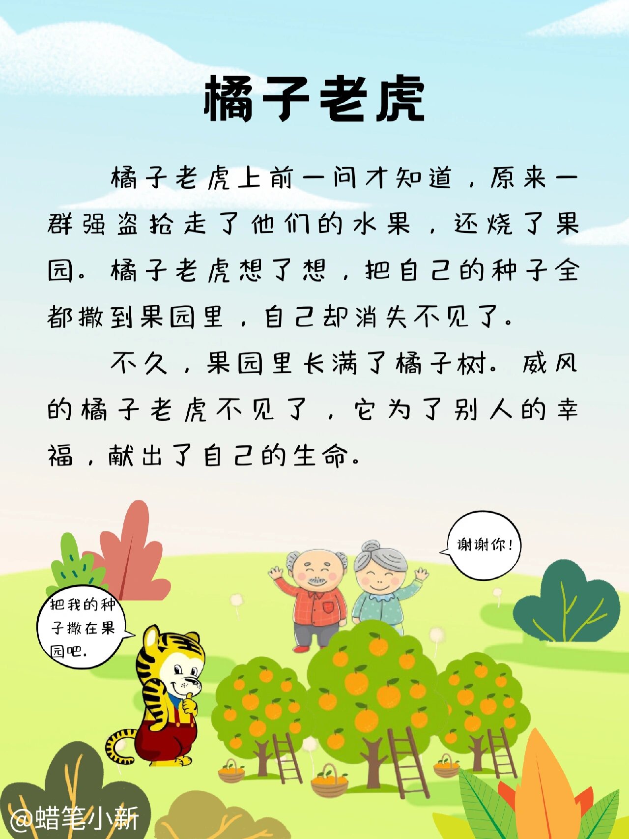 每天讲故事394|橘子老虎 不管是一个小小的橘子,还是一只威风的老虎