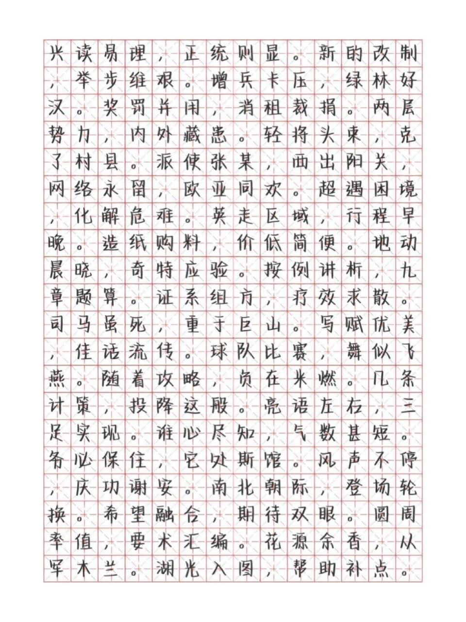 鲸落体字帖 无水印的哦