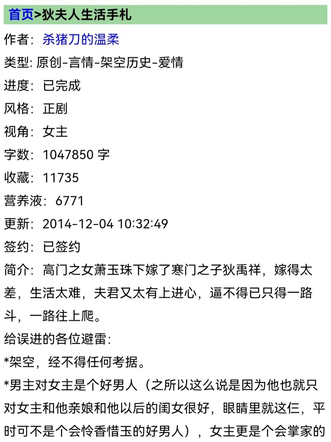 《狄夫人生活手札》by杀猪刀的温柔 简介:高门之女萧玉珠下嫁了寒门