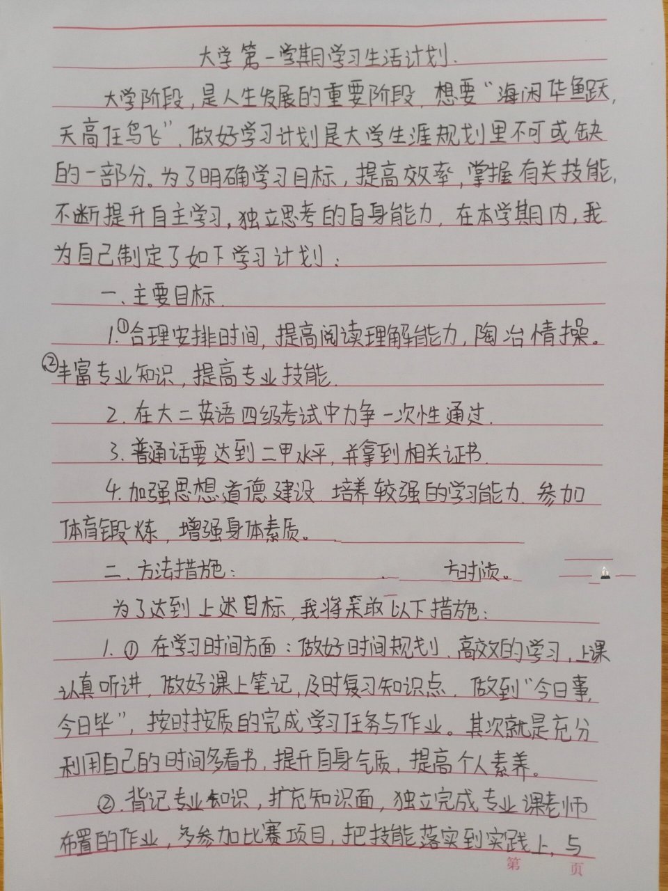 大学规划书大一新生图片