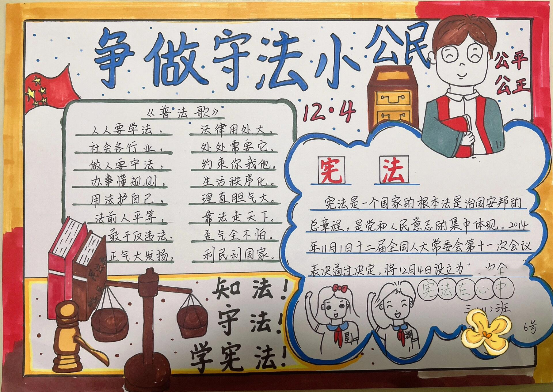 法制手抄报|我是守法小公民