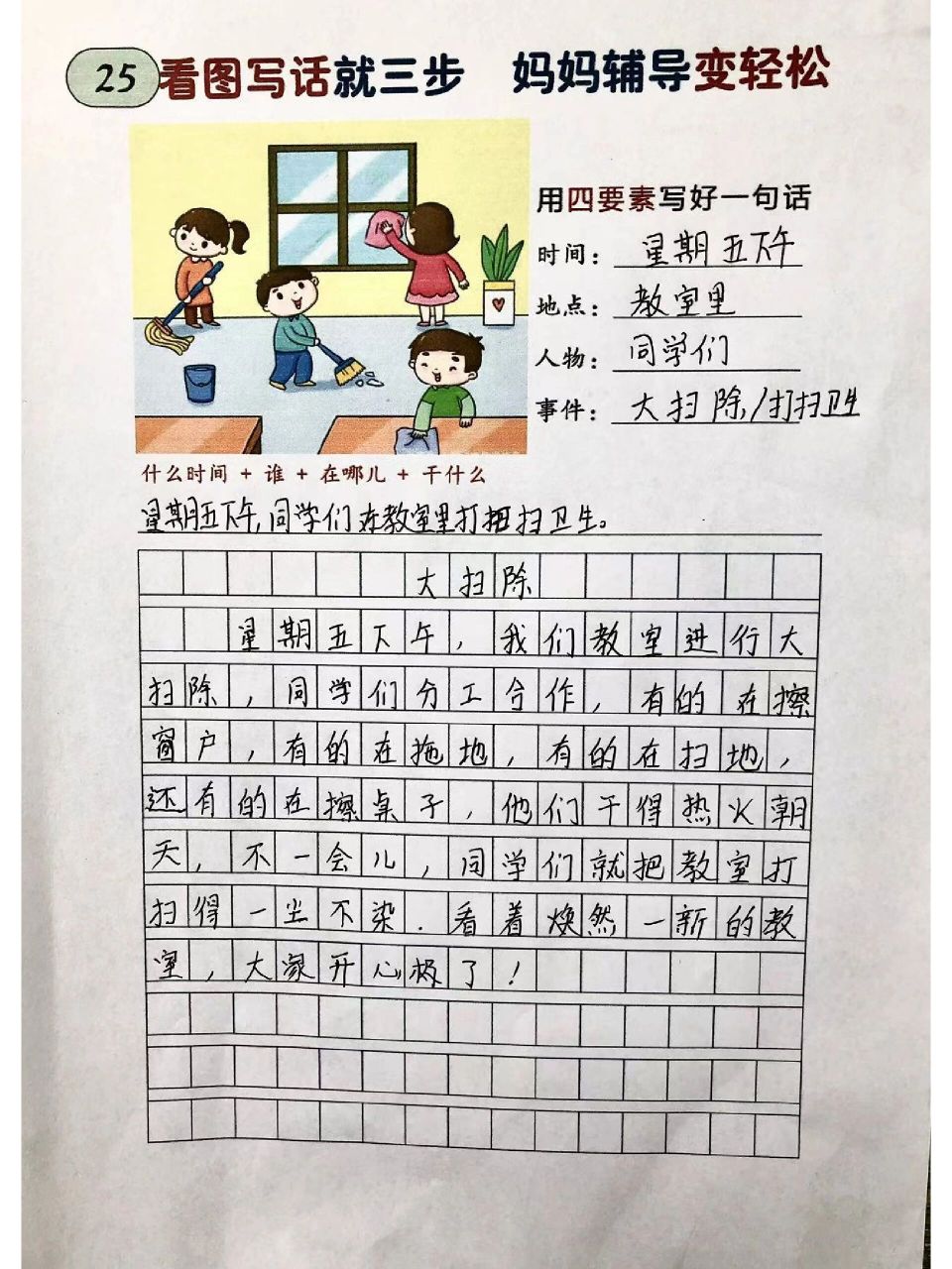 快乐劳动看图写话篇《大扫除》